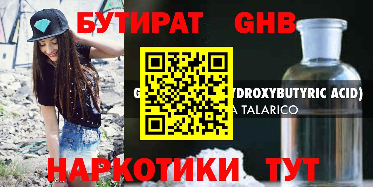 БУТИРАТ  Вход с VPN  Назарово  БУТИРАТ оксибутират 