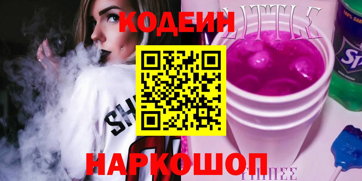 Кодеиновый сироп Lean Purple Drank Назарово