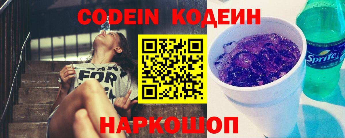 Назарово  Кодеиновый сироп Lean напиток Lean (лин)  Вход с VPN 