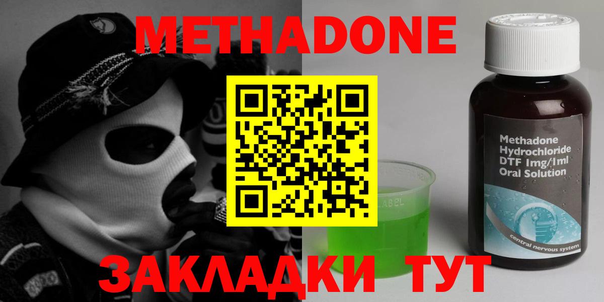 Метадон methadone  Вход с VPN  Назарово  Метадон кристалл 