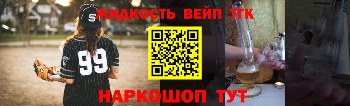 ТГК вейп Назарово